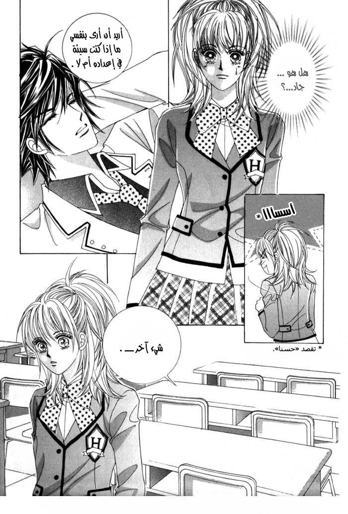 Saesang Bring It On: Chapter 10 - Page 29