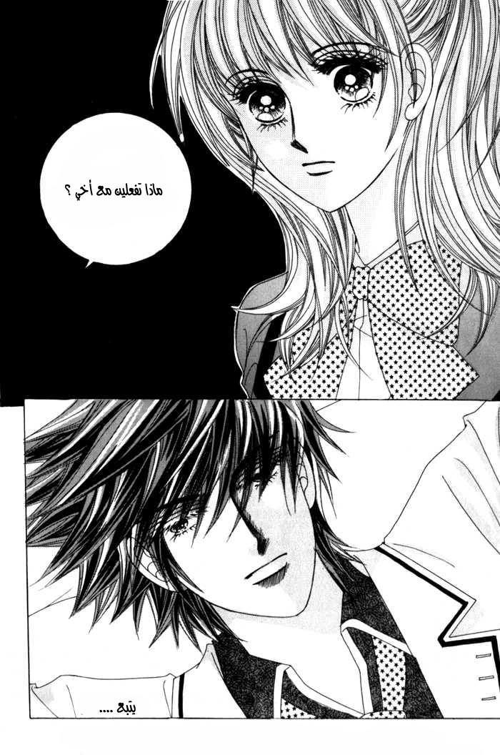 Saesang Bring It On: Chapter 10 - Page 30