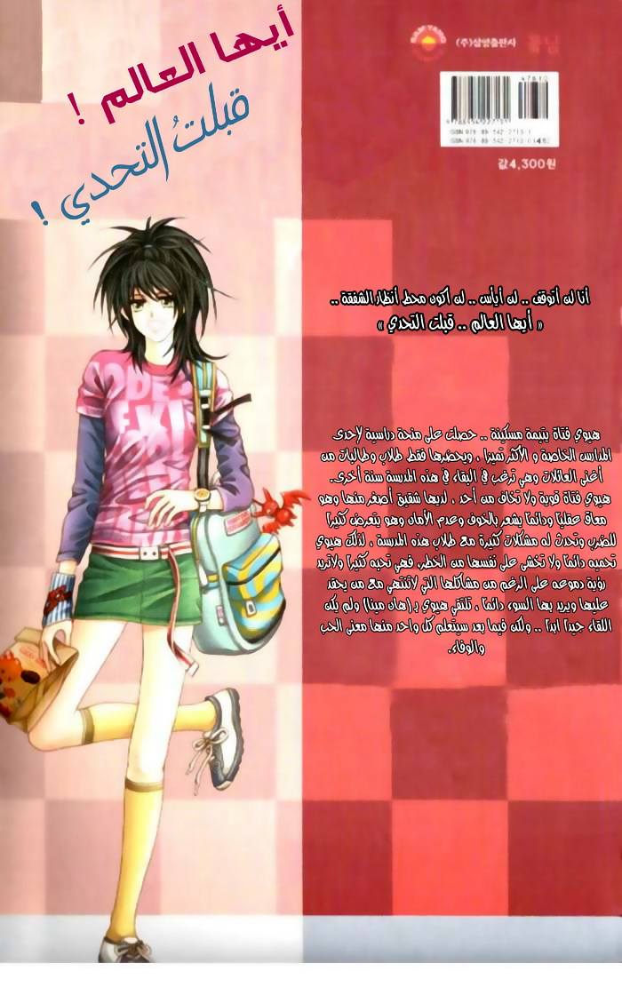 Saesang Bring It On: Chapter 11 - Page 2