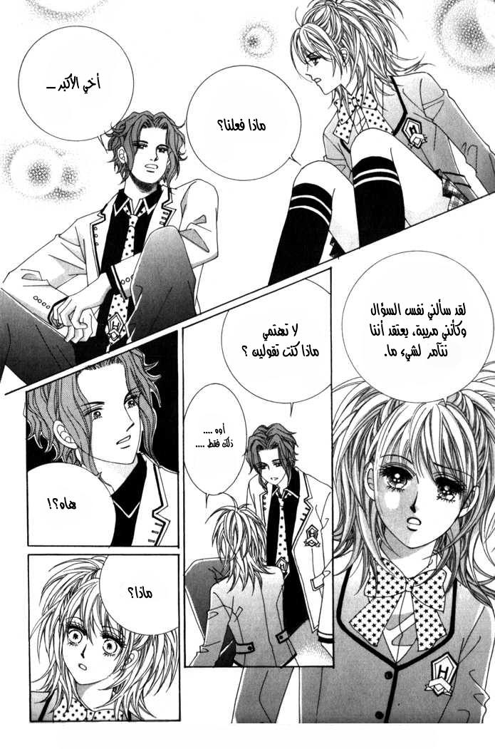 Saesang Bring It On: Chapter 11 - Page 7