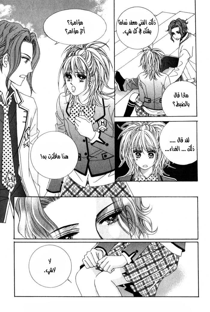 Saesang Bring It On: Chapter 11 - Page 8