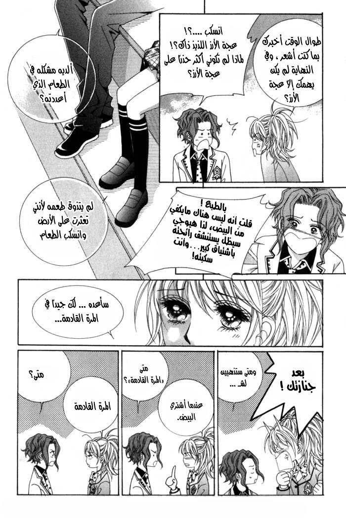 Saesang Bring It On: Chapter 11 - Page 9