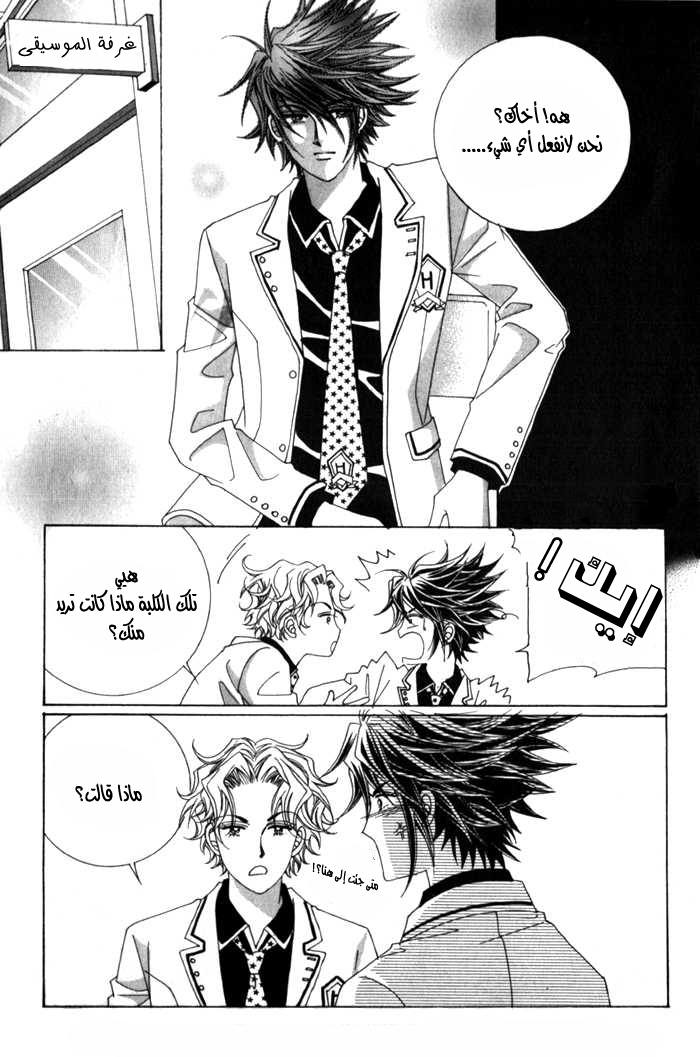 Saesang Bring It On: Chapter 11 - Page 10