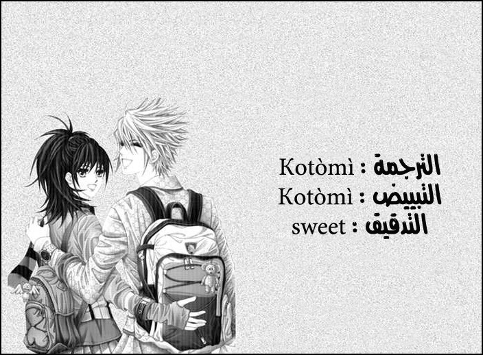 Saesang Bring It On: Chapter 11 - Page 12