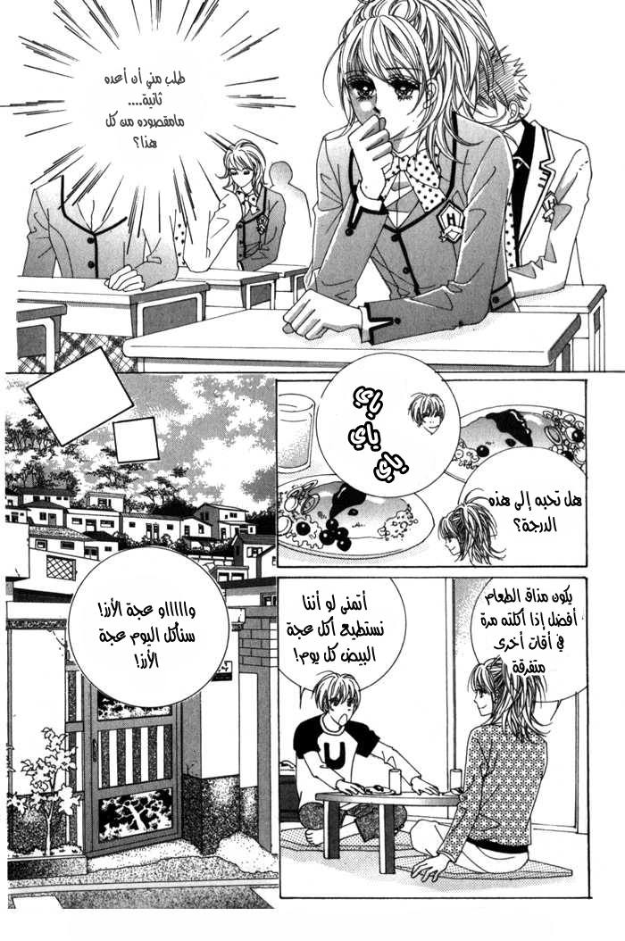 Saesang Bring It On: Chapter 11 - Page 15