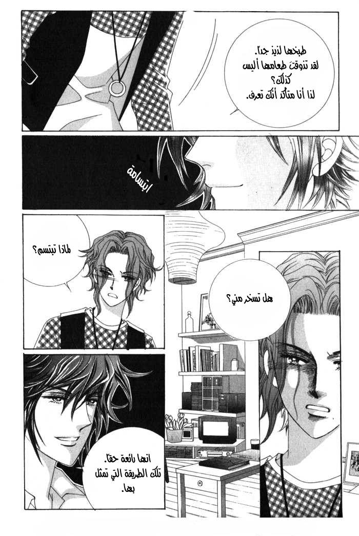 Saesang Bring It On: Chapter 11 - Page 19