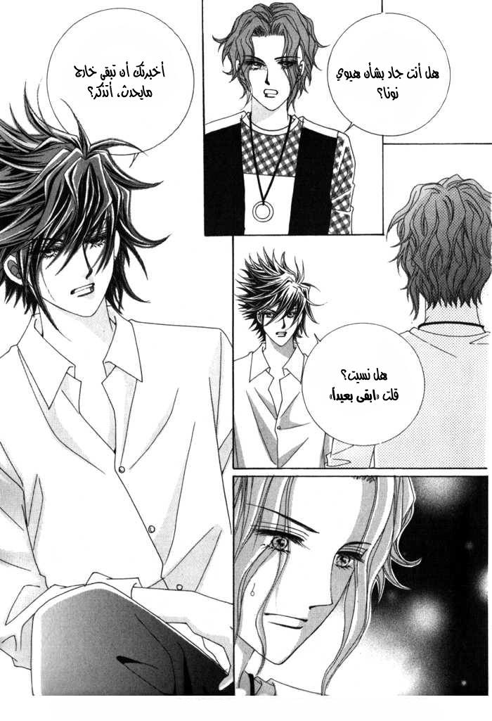 Saesang Bring It On: Chapter 11 - Page 20