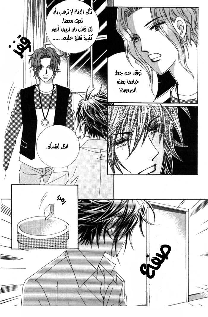 Saesang Bring It On: Chapter 11 - Page 21