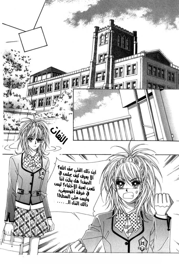 Saesang Bring It On: Chapter 11 - Page 23