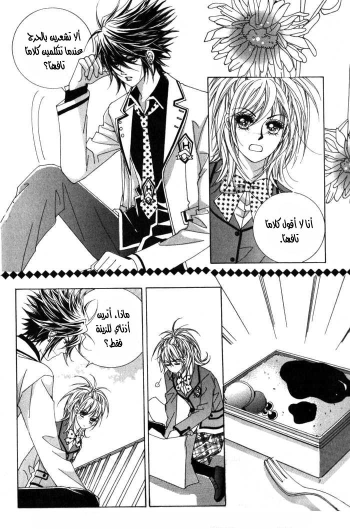 Saesang Bring It On: Chapter 11 - Page 25