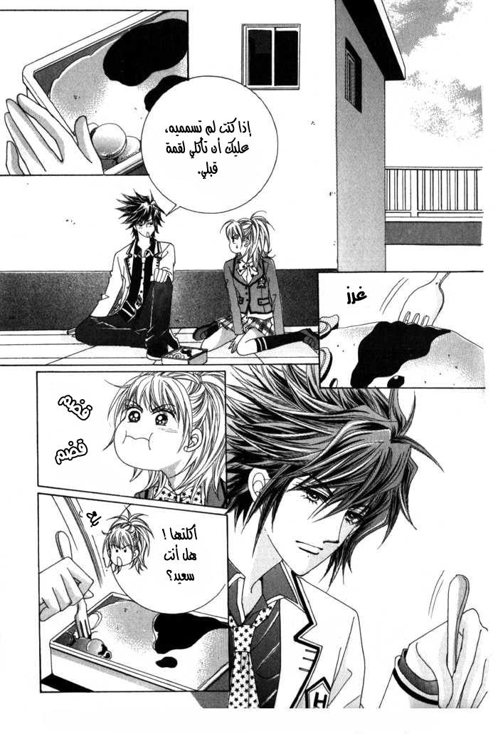 Saesang Bring It On: Chapter 11 - Page 28