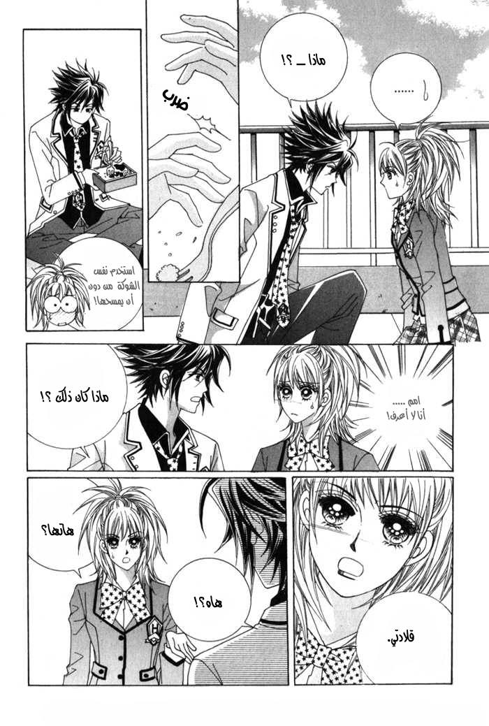 Saesang Bring It On: Chapter 11 - Page 29