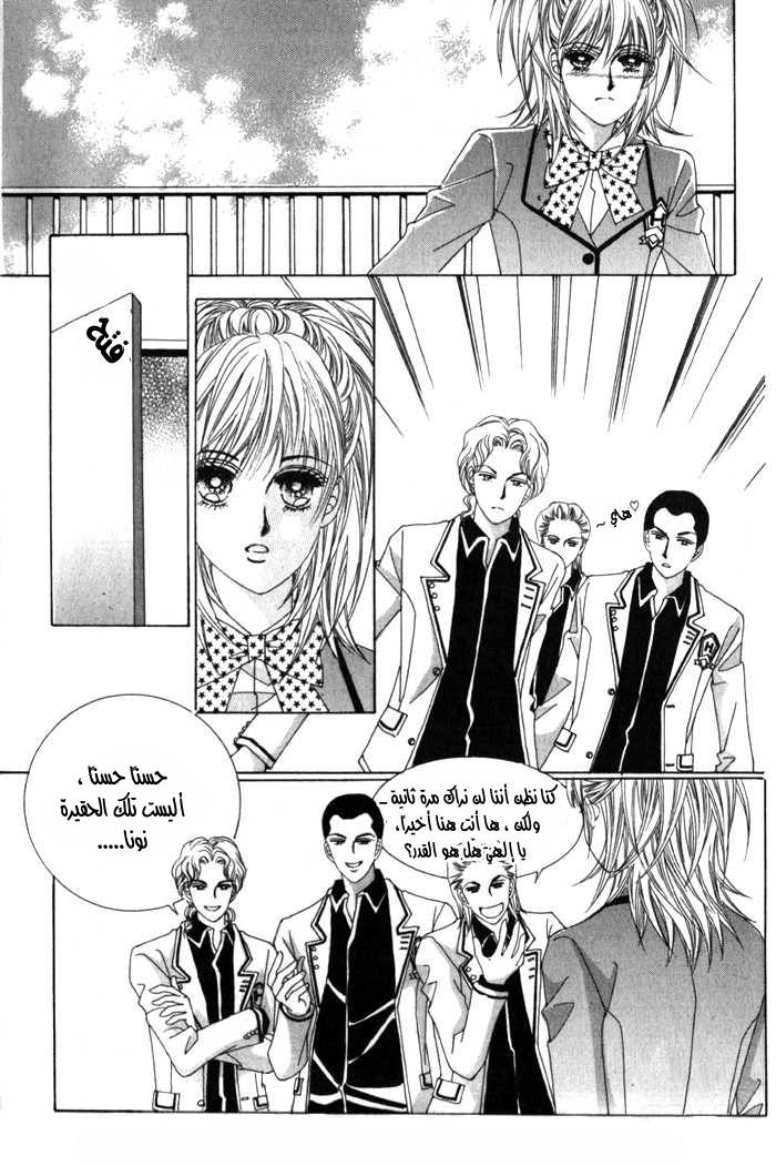 Saesang Bring It On: Chapter 11 - Page 32