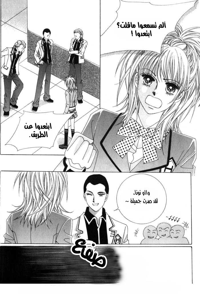 Saesang Bring It On: Chapter 11 - Page 33