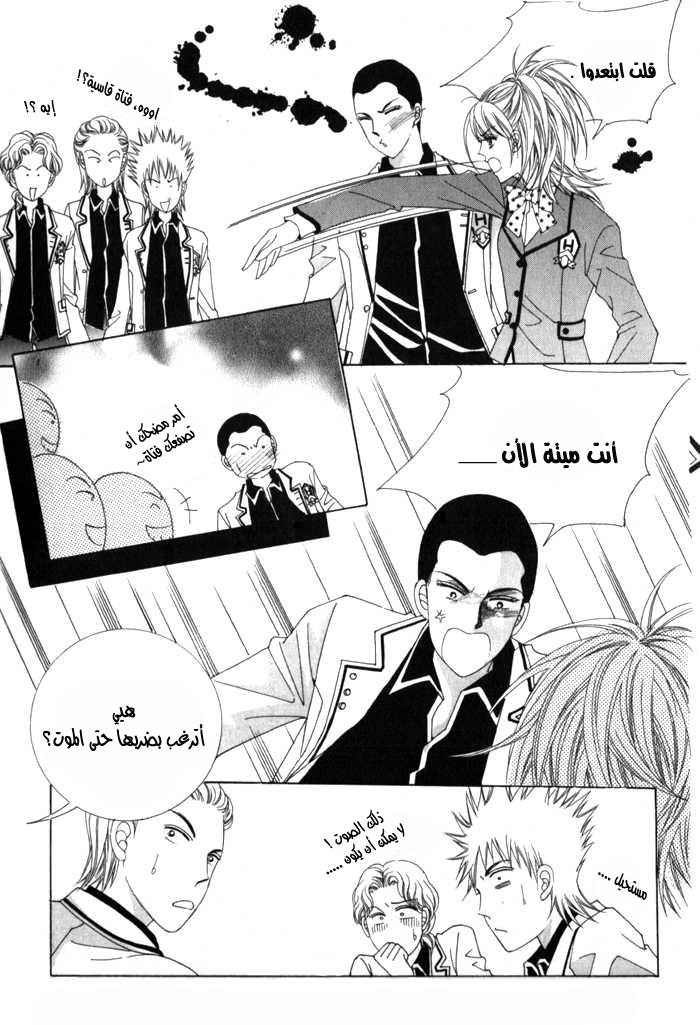 Saesang Bring It On: Chapter 11 - Page 34