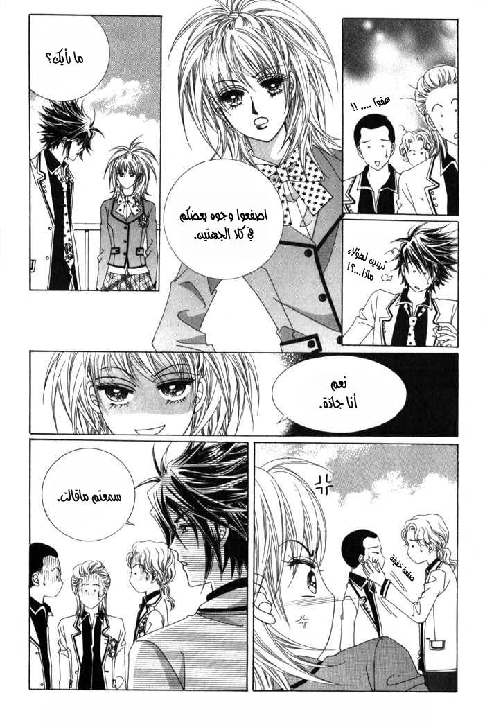 Saesang Bring It On: Chapter 12 - Page 2