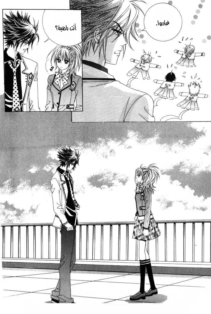 Saesang Bring It On: Chapter 12 - Page 4