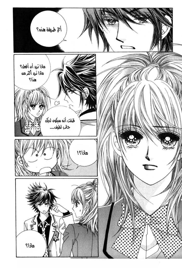 Saesang Bring It On: Chapter 12 - Page 6