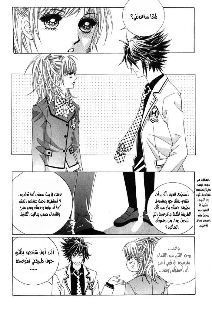 Saesang Bring It On: Chapter 12 - Page 7