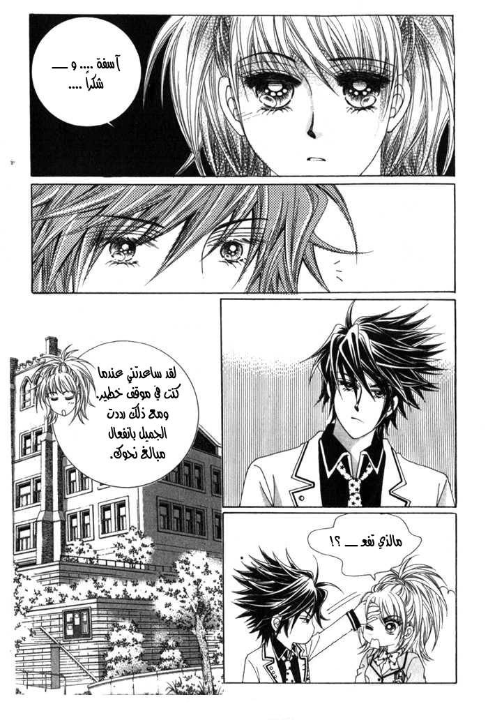 Saesang Bring It On: Chapter 12 - Page 8