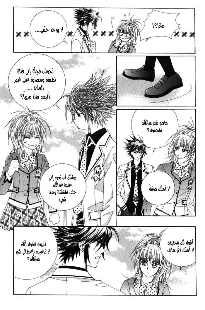 Saesang Bring It On: Chapter 12 - Page 9