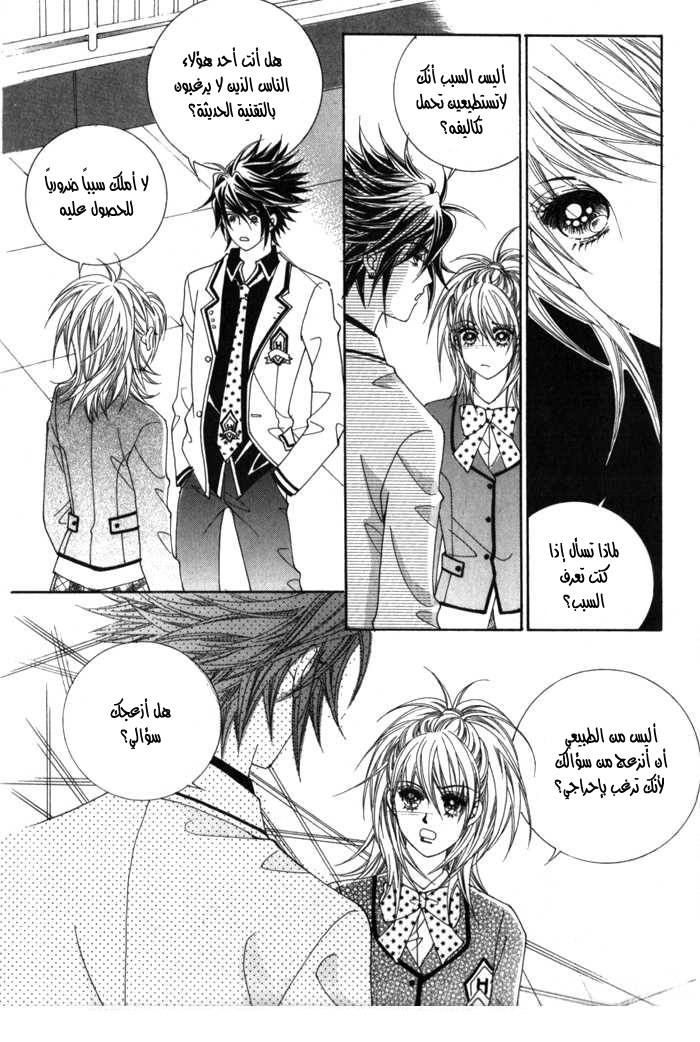 Saesang Bring It On: Chapter 12 - Page 10