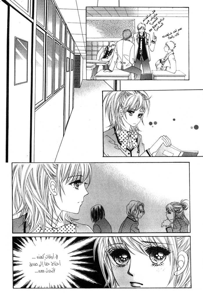 Saesang Bring It On: Chapter 12 - Page 12