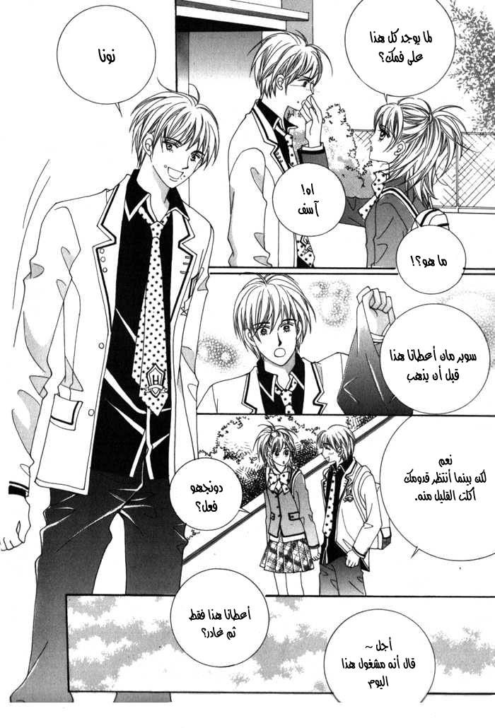 Saesang Bring It On: Chapter 12 - Page 14