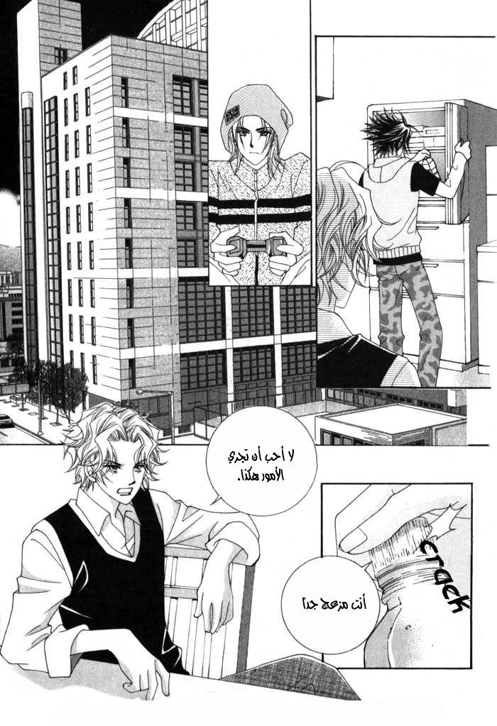 Saesang Bring It On: Chapter 12 - Page 15