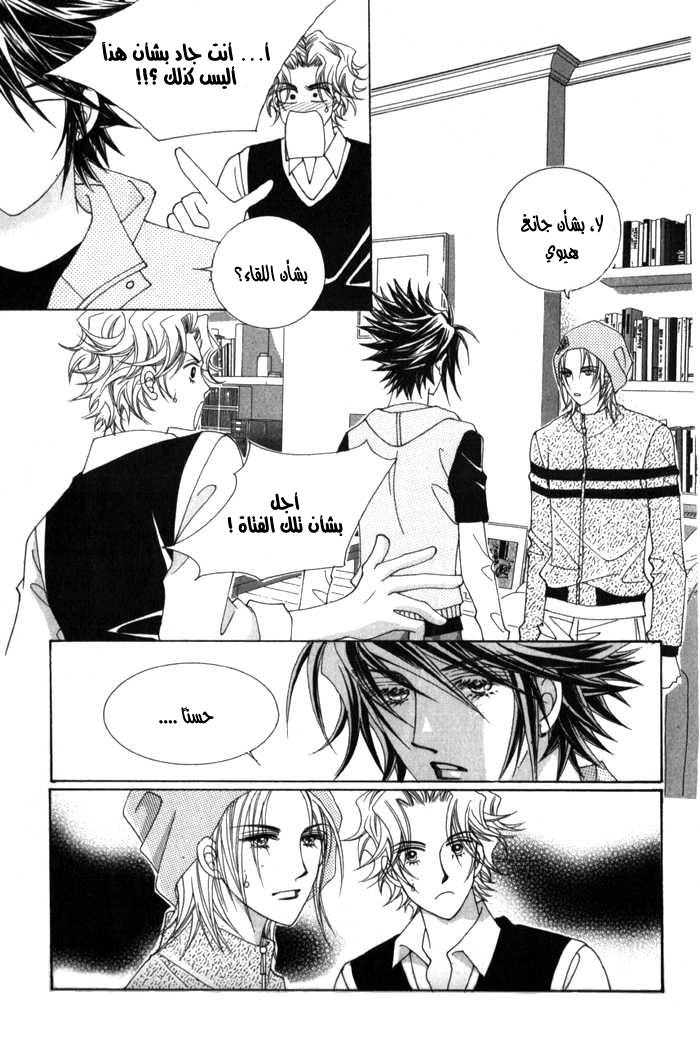 Saesang Bring It On: Chapter 12 - Page 17