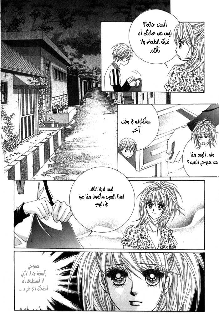 Saesang Bring It On: Chapter 12 - Page 18