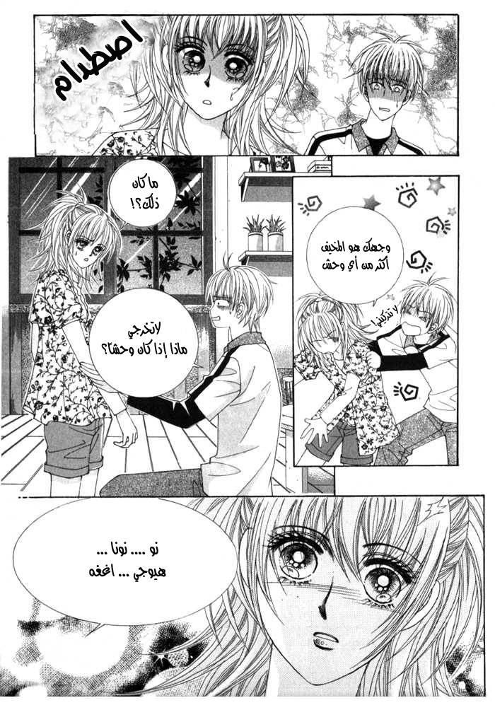 Saesang Bring It On: Chapter 12 - Page 19