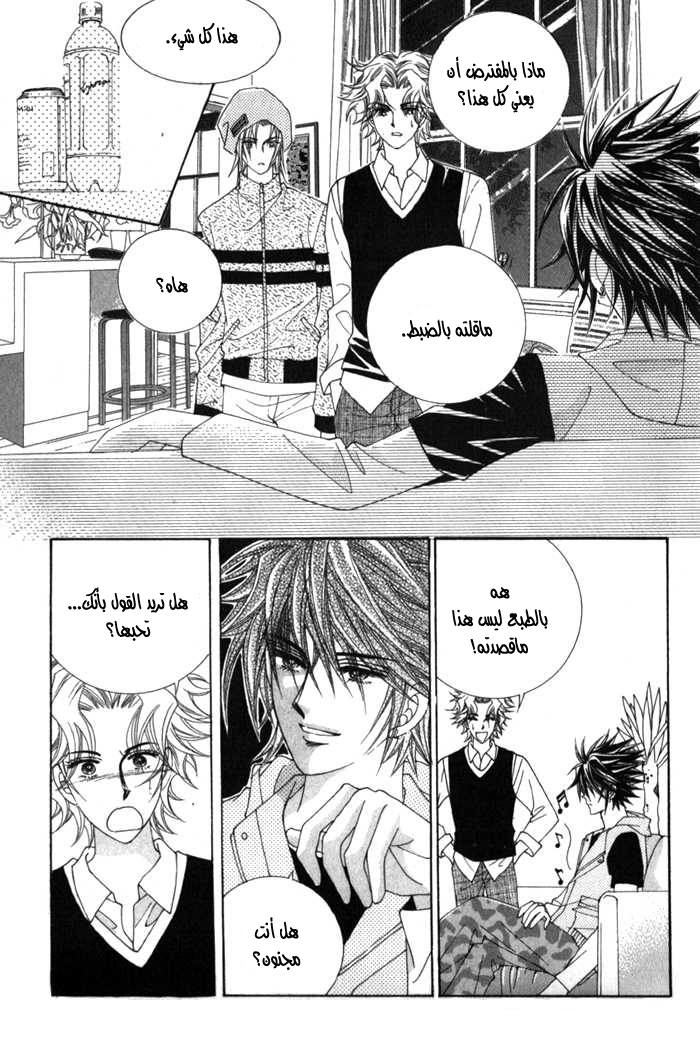 Saesang Bring It On: Chapter 12 - Page 21