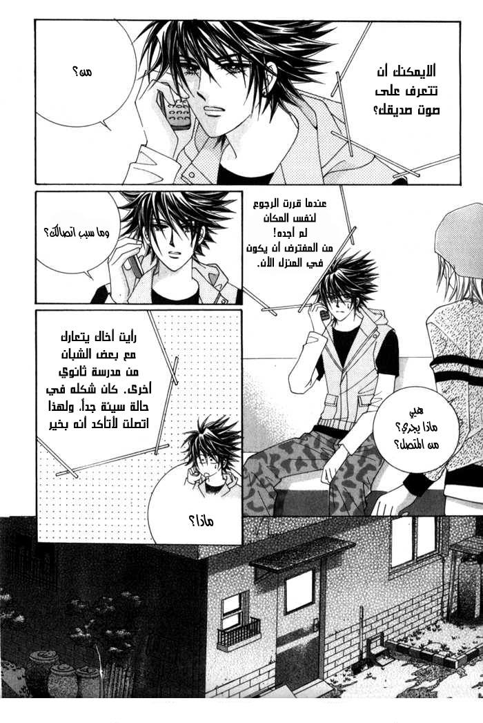 Saesang Bring It On: Chapter 12 - Page 22