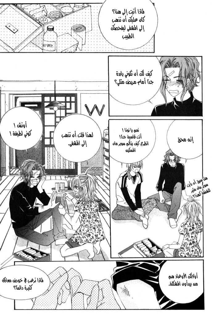 Saesang Bring It On: Chapter 12 - Page 23