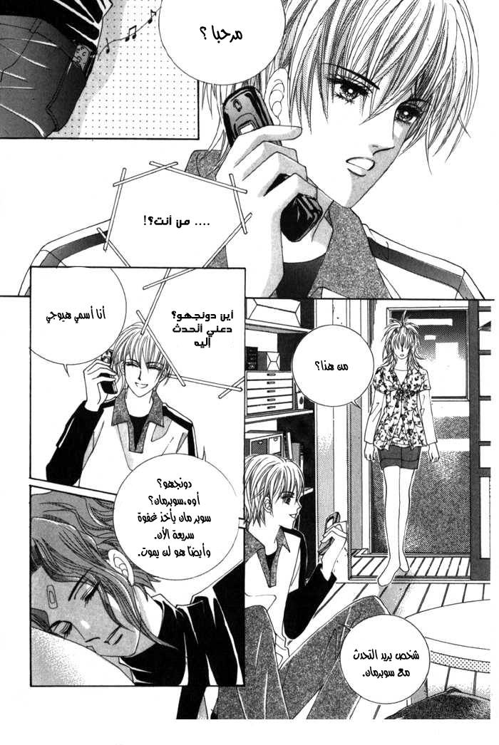 Saesang Bring It On: Chapter 12 - Page 25