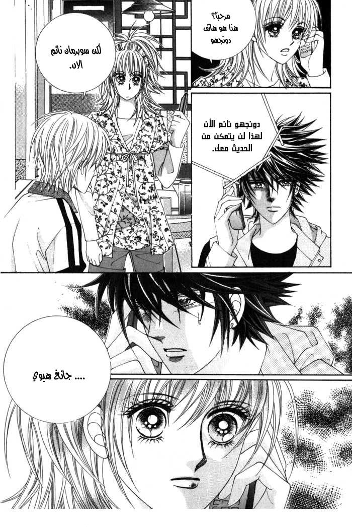 Saesang Bring It On: Chapter 12 - Page 26