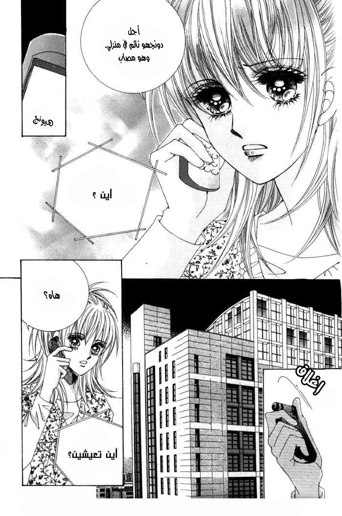 Saesang Bring It On: Chapter 12 - Page 27