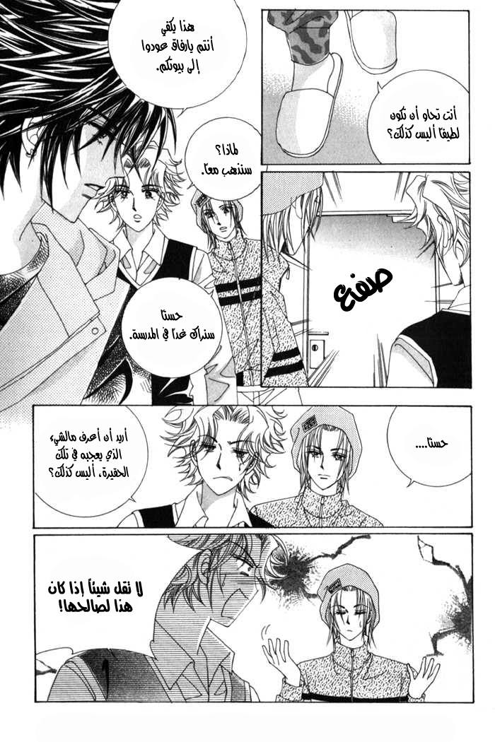 Saesang Bring It On: Chapter 12 - Page 29