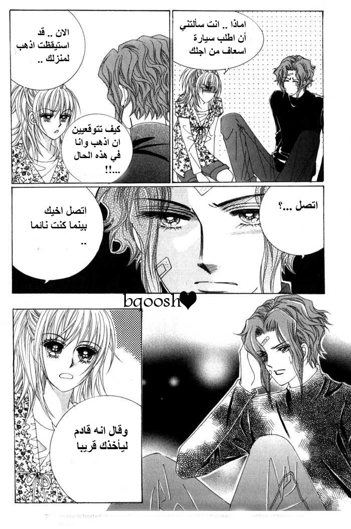 Saesang Bring It On: Chapter 13 - Page 4