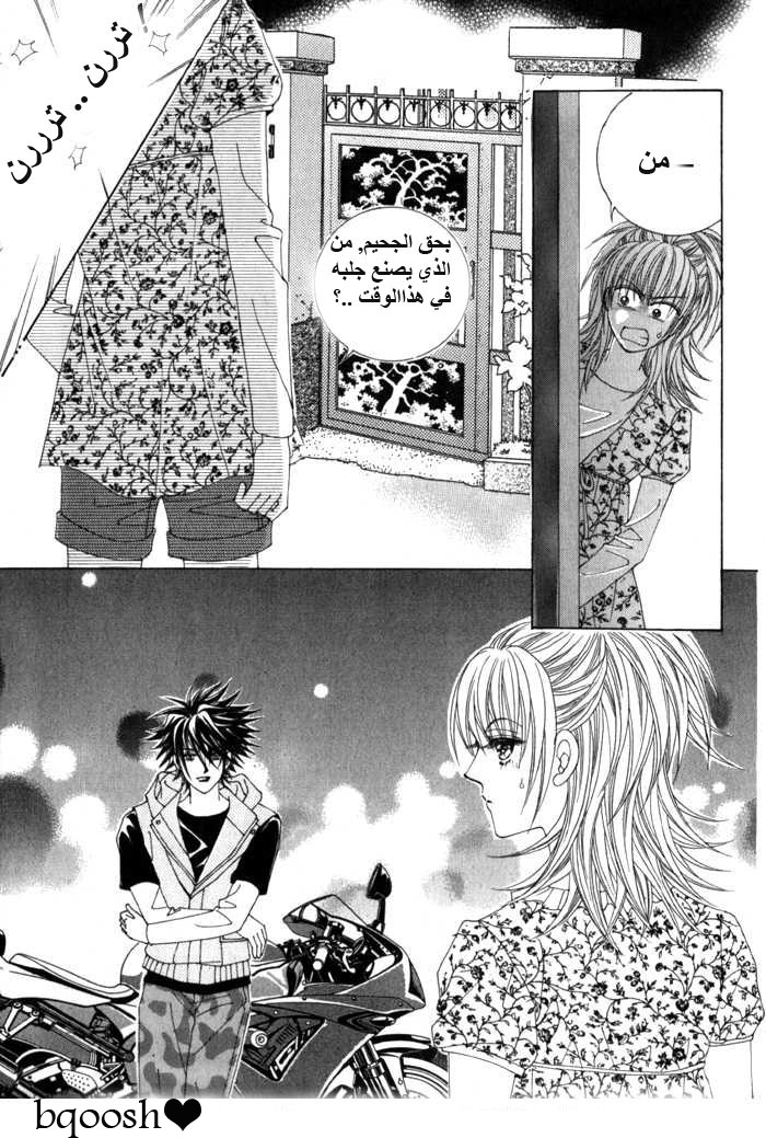 Saesang Bring It On: Chapter 13 - Page 7