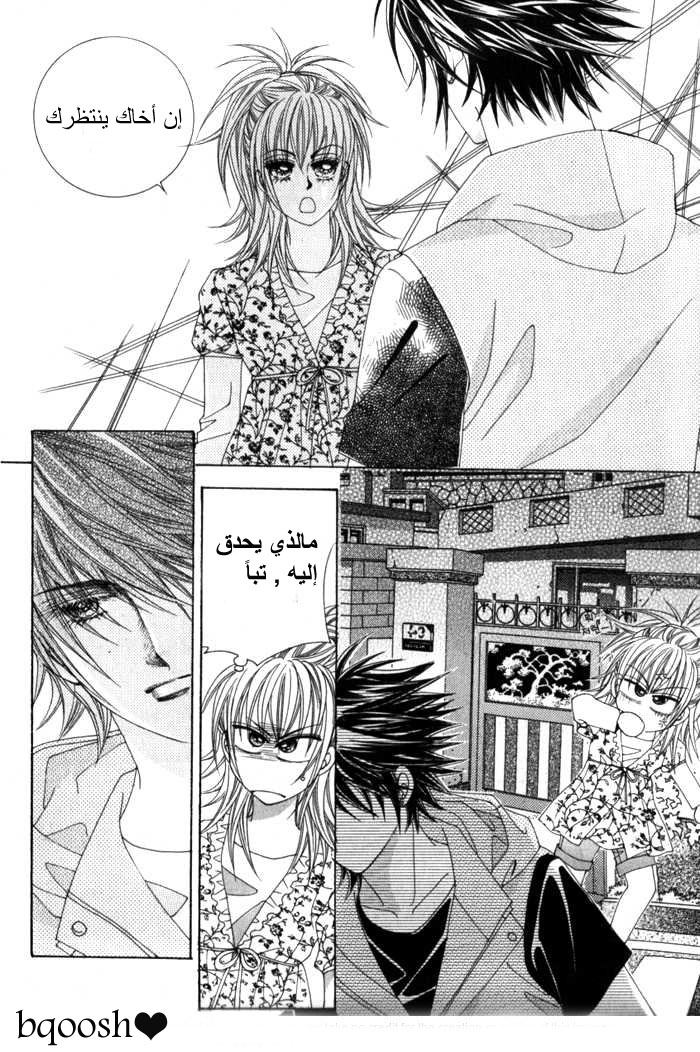 Saesang Bring It On: Chapter 13 - Page 8