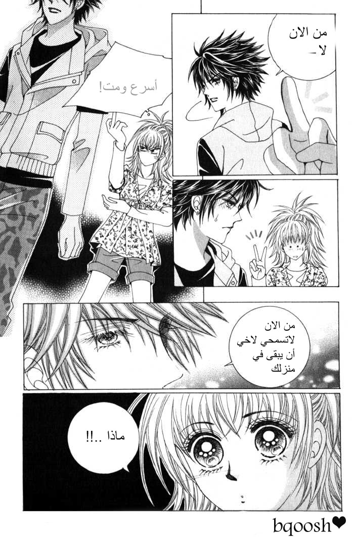 Saesang Bring It On: Chapter 13 - Page 9