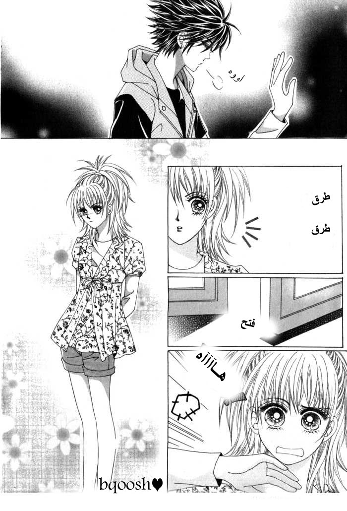 Saesang Bring It On: Chapter 13 - Page 12