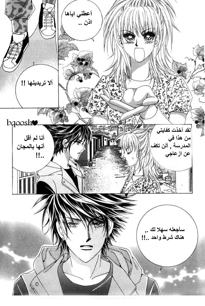 Saesang Bring It On: Chapter 13 - Page 15