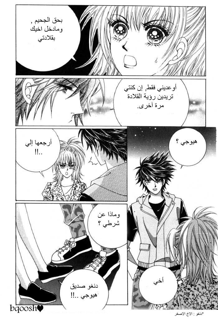 Saesang Bring It On: Chapter 13 - Page 17