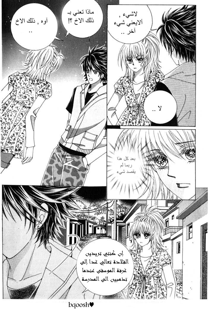 Saesang Bring It On: Chapter 13 - Page 18