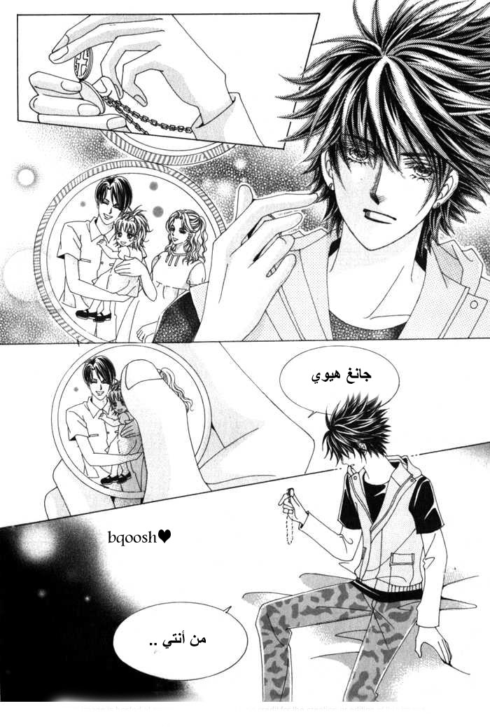 Saesang Bring It On: Chapter 13 - Page 22