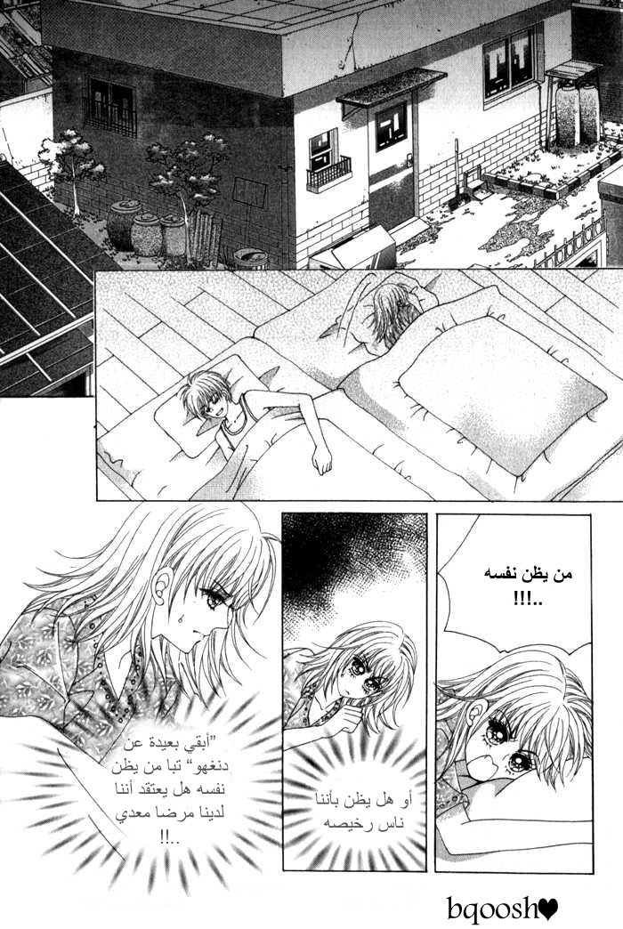 Saesang Bring It On: Chapter 13 - Page 23