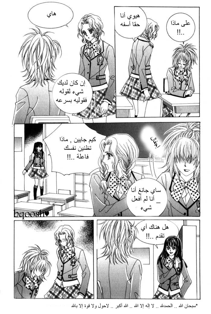 Saesang Bring It On: Chapter 13 - Page 25